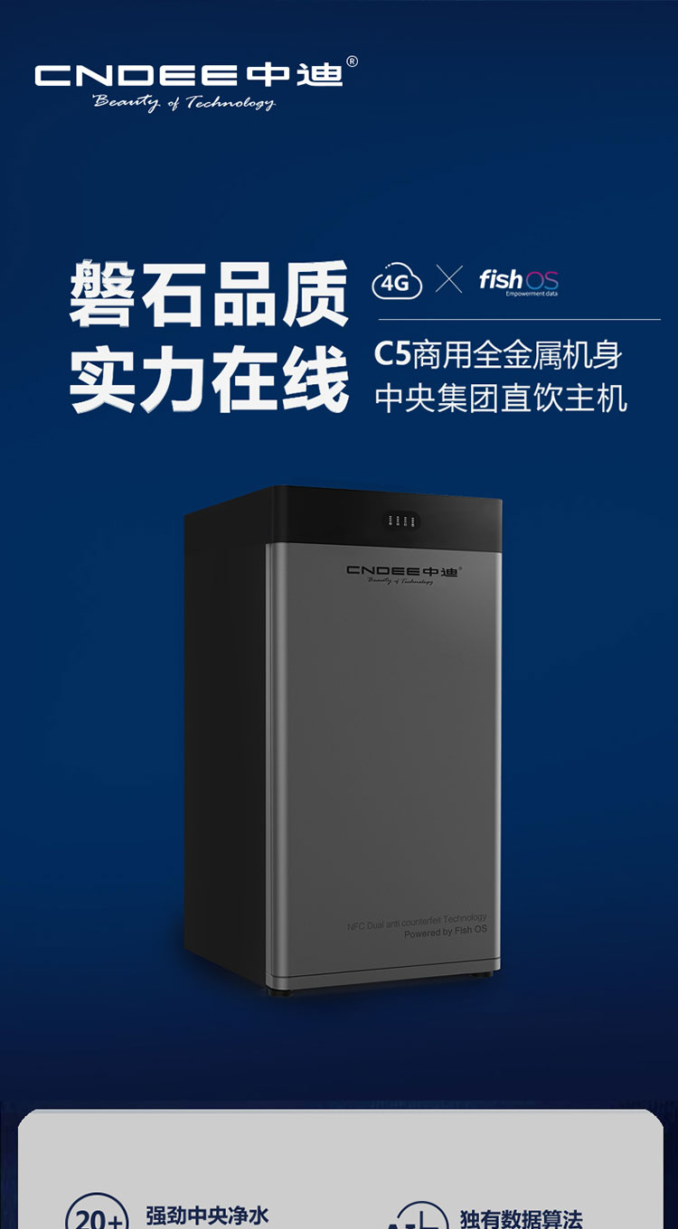 眉山商务净水器中迪商用物联中央主机CN-C5(800).jpg