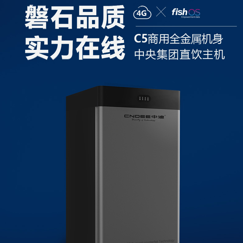 中迪商用物联中央主机CN-C5(800)